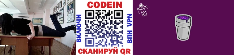 Codein Purple Drank где найти наркотики МЕГА как войти мориарти клад Ханты-Мансийск